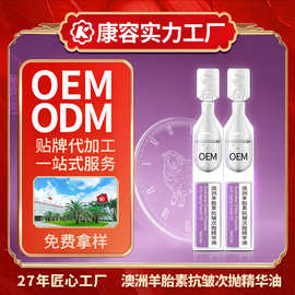 澳洲羊胎素抗皱次抛精华油OEM 补水保湿面部护理紧致修护精华贴牌