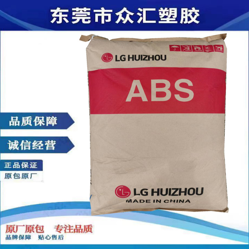 ABS 韩国LG HI-121H 高光泽 热稳定 电气 电子应用领域
