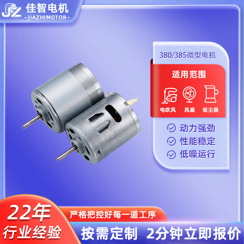 385微型直流电机7.4V车载吸尘器除螨仪抽水泵美容按摩仪震动马达
