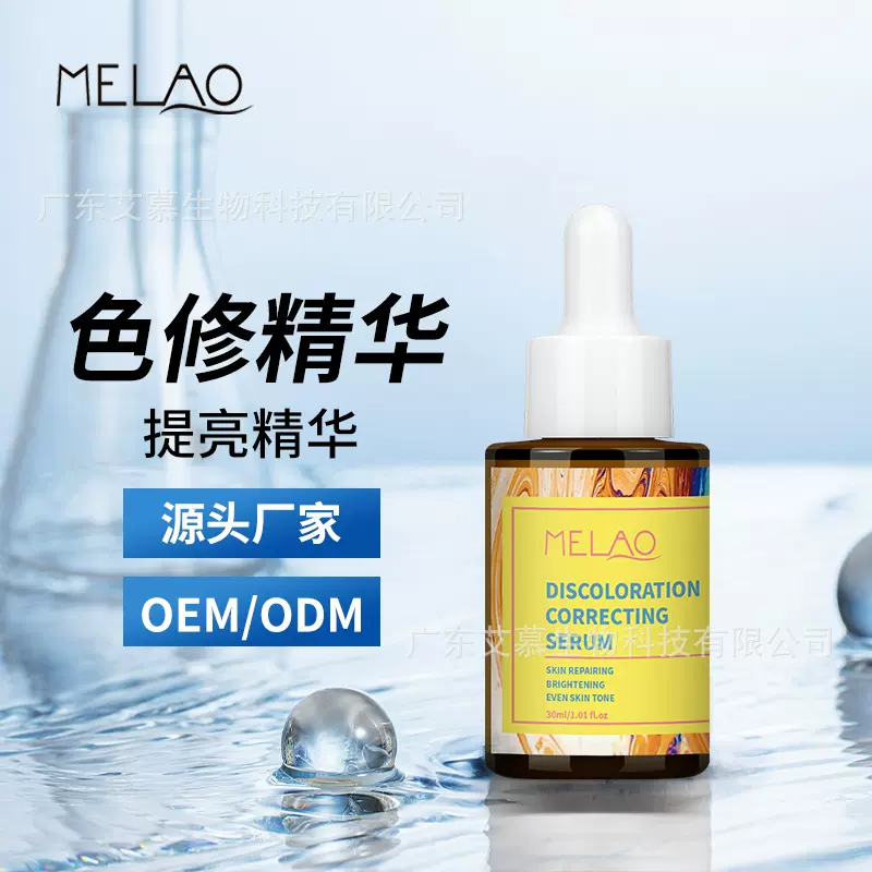 跨境色修精华液批发提亮肤色补水润肤修护面部精华植萃修护精华水