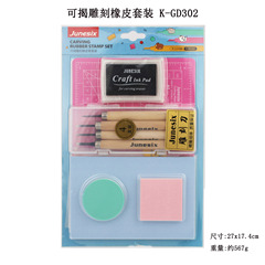 雕刻橡皮章新手DIY套裝包 材料包手工橡皮磚基礎包 可揭橡皮套裝