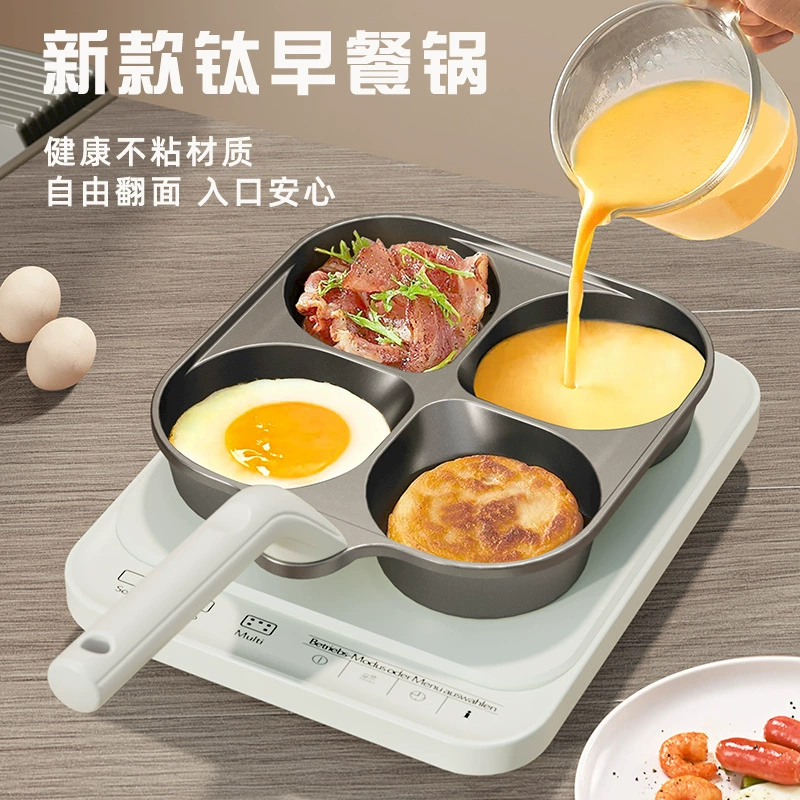 Титановая керамическая сковорода для завтрака, сковорода для жарки яиц и бургеров, четырехсекционная, с антипригарным покрытием, плоское дно, для дома, для стейков, яиц и бургеров, многофункциональная