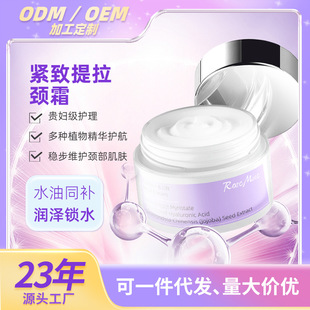 Cross-border special firming lifting neck cream to fade neck lines neck care moisturizing neck Zhou Mei Neck Cream