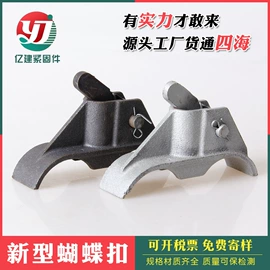 螺栓;紧固件连接件;支撑及蝴蝶扣