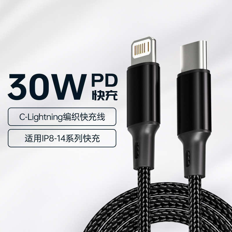 Apple PD fast charging braided data cable is suitable for iPhone14 lengthening 14pro fast charging line 0.3 meters 1 meter 2 meters