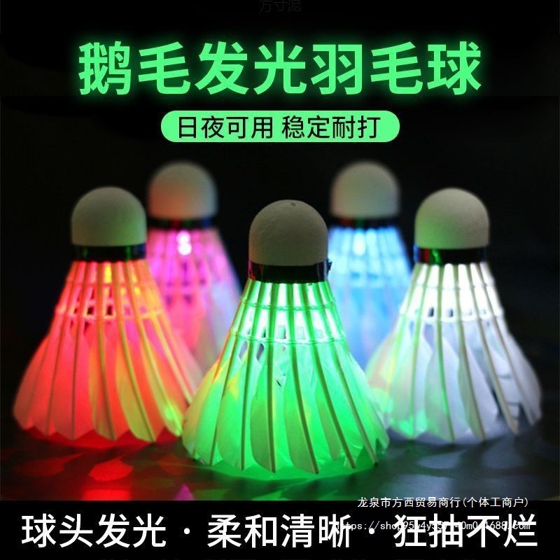 発光バドミントン、防風性と耐久性、夜間用の発光、高弾性、夜間発光、発光バドミントン卸売|undefined