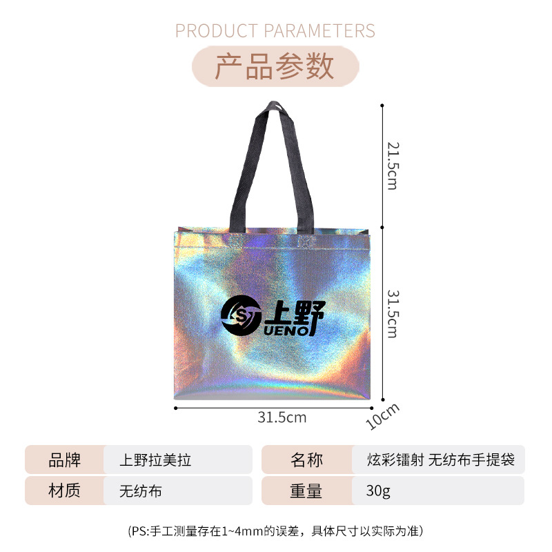 Ueno láser revestido no tejido bolsa bolsa de regalo