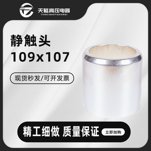 4000A Static Contact with Cooling Hole Switch Cabinet Medium Cabinet Ring Network Cabinet 35Kv High Voltage Static Contact 109*107