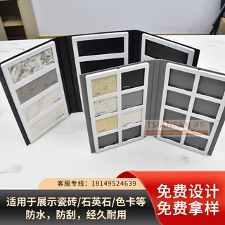 石英石色卡塑料样品册人造微晶石材PU塑胶地板瓷砖色卡地毯展示板