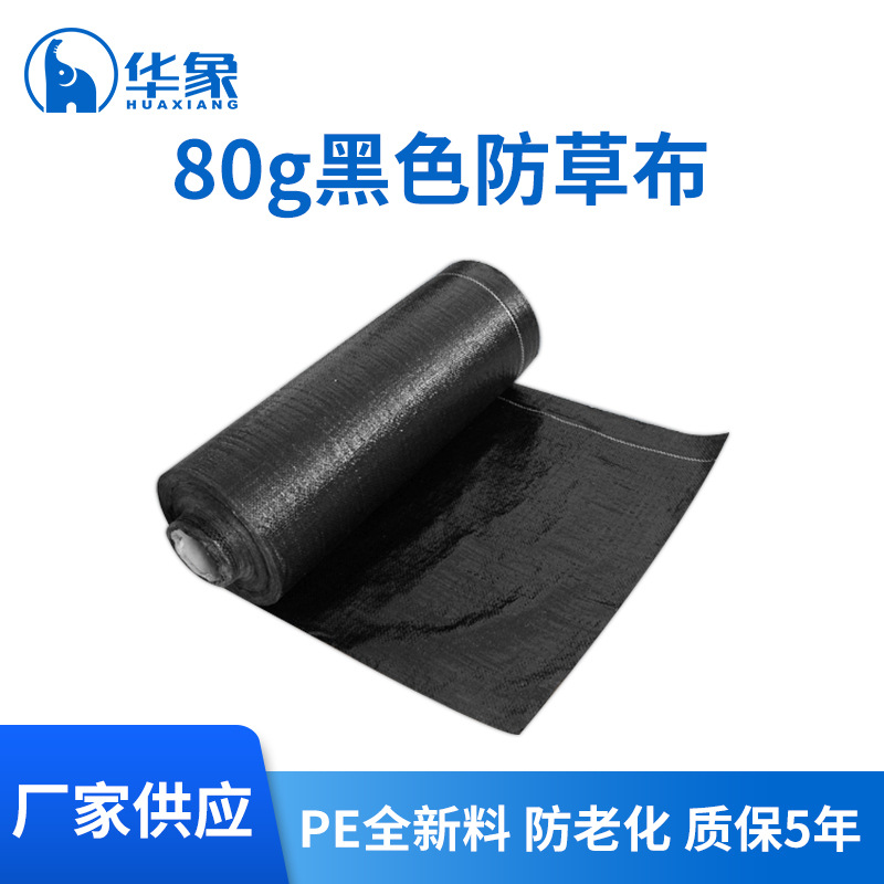 厂家直销防草布果园大棚除草布农用花卉透气地布黑色编织全新PE料