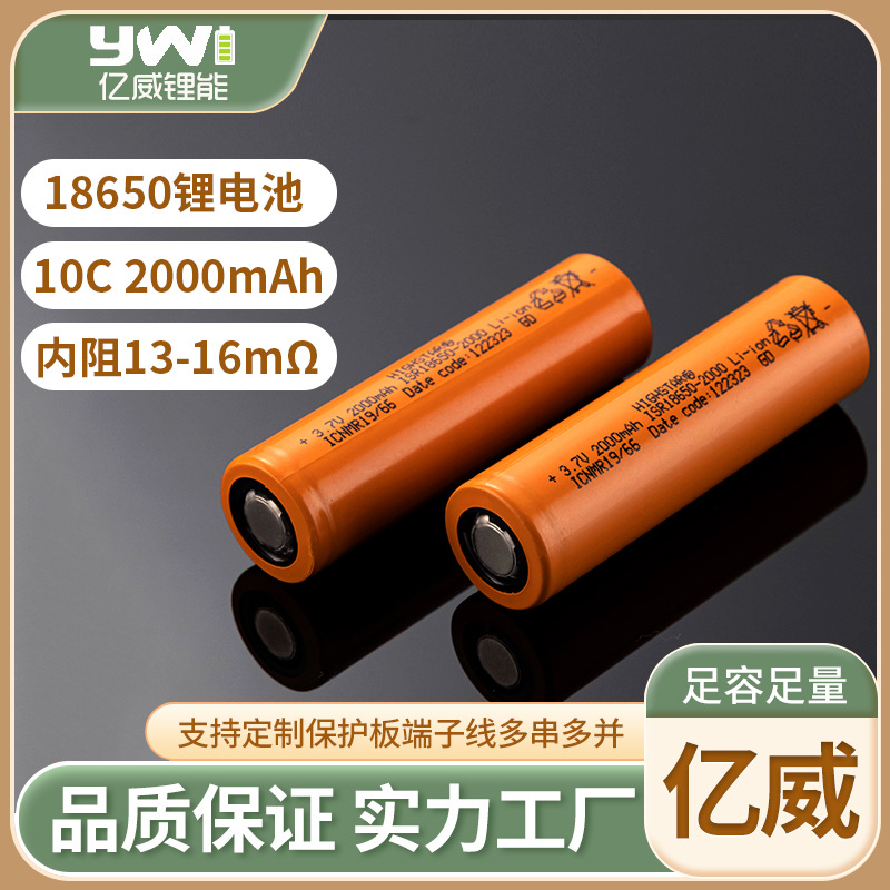 海四达18650锂电池 2000mAh 10C 电动工具充电宝强光手电筒锂电池