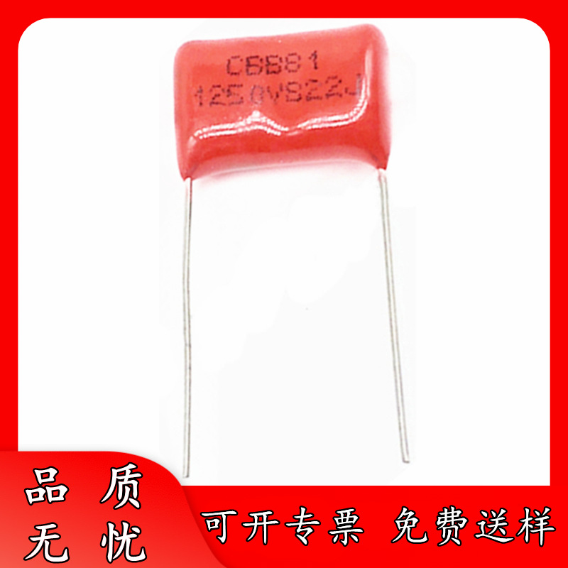 正品厂货 1250V822J P10 CBB电容器 8.2nF 822J12500V 8200PF