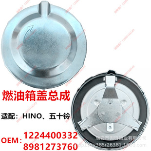 Applicable to Isuzu CXM HINO Hino fuel tank cap assembly LTC56045A truck E13CE0150 fuel tank cap