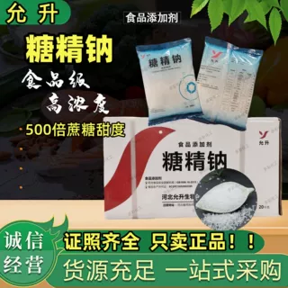 食品级糖精钠 甜味剂 8-12目颗粒500倍蔗糖高甜度代糖 允升糖精钠