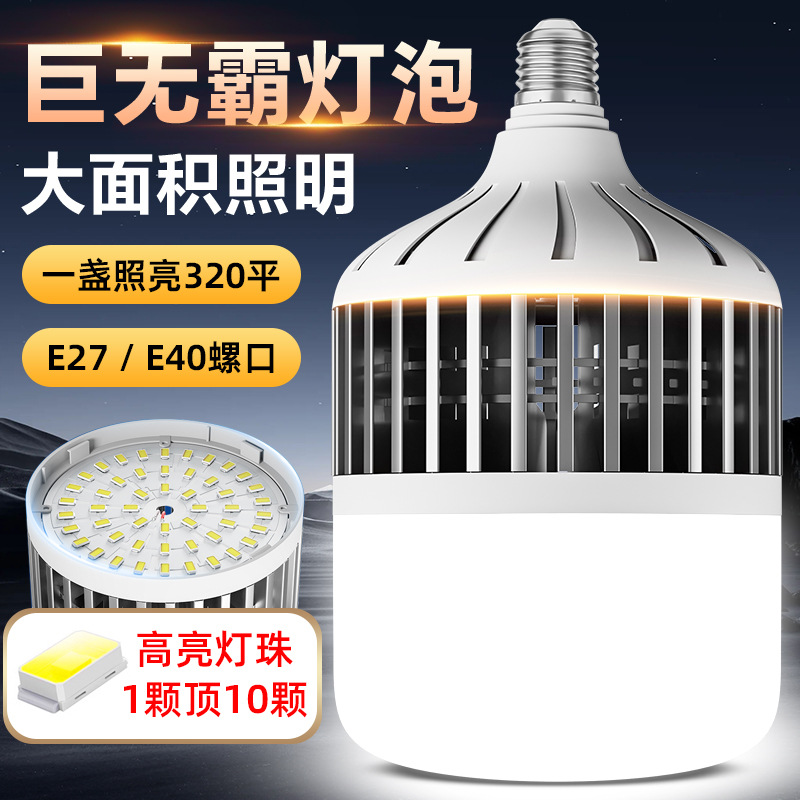 Bomba de bola led aleta de alta potencia lámpara de bola de disipación de calor fuerte e27e40 bombilla de bajo consumo bombilla de iluminación súper brillante