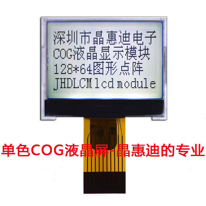 12864/点阵/液晶模块/1.3寸/SPI/COG/FSTN/ST7567/LCM