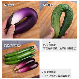 PU仿真长黄瓜茄子模型泡沫蔬菜水果食物食材装饰摆件影视拍摄道具