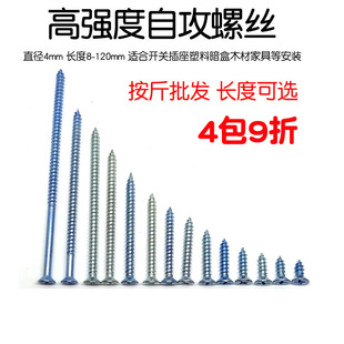 M4 self-tapping screw lengthened pointed wire switch socket panel mounting fast wire cross 30 50 70 100mm