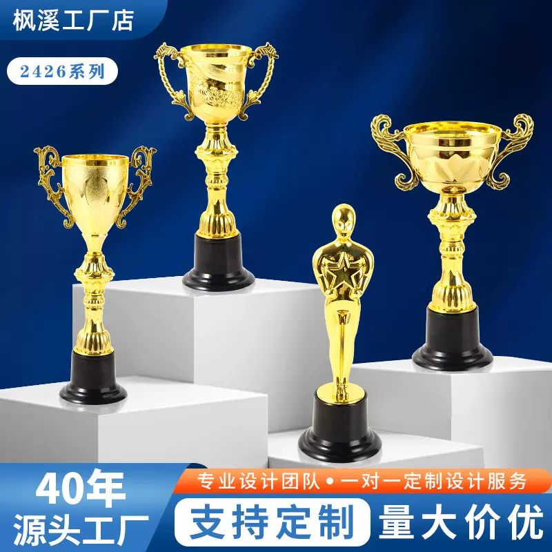 厂家批发奖杯塑胶定 做创意年会颁奖优秀员工篮球足球比赛颁奖杯