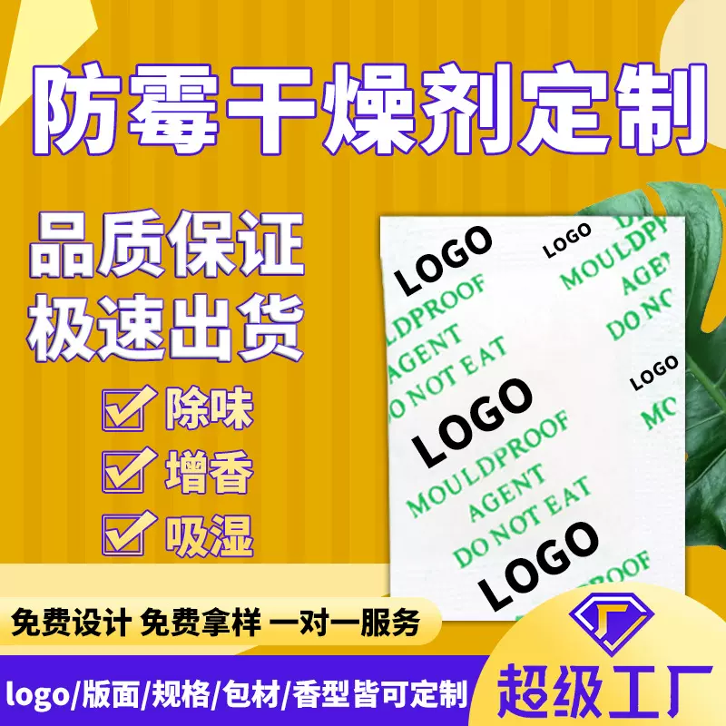 防霉干燥剂定制logo小包原料衣服装鞋子家用工厂小包装除湿防潮剂