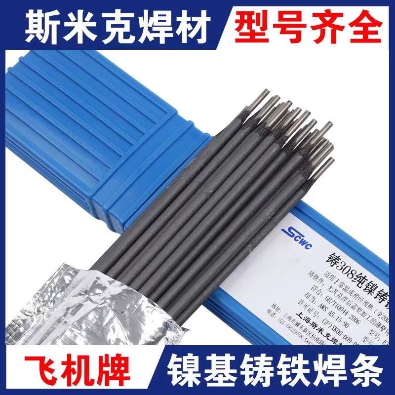 ✅生铁铸铁焊条灰口球墨铸铁Z308纯镍铸铁电焊条2.5 3.2 4.0mm批