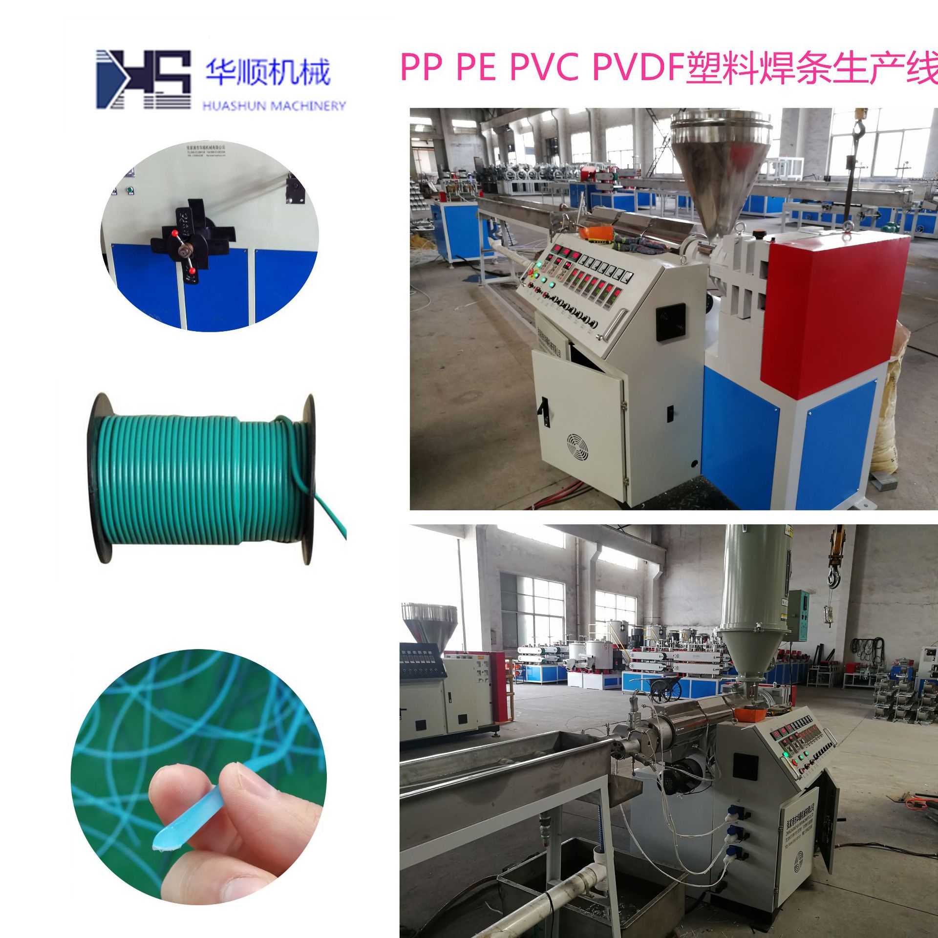 实力商家优惠供应PP PE塑料焊条生产线