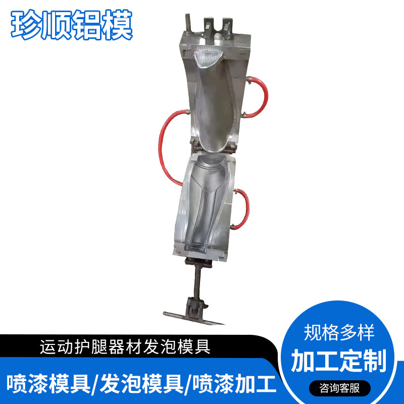 发泡模具加 工定 制pu动器材发泡模具 聚氨酯运动护腿发泡模具