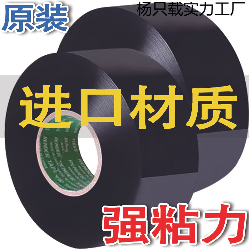 进口电工胶布高粘性黑阻燃防水电线绝缘胶带简约彩色大卷超薄批发