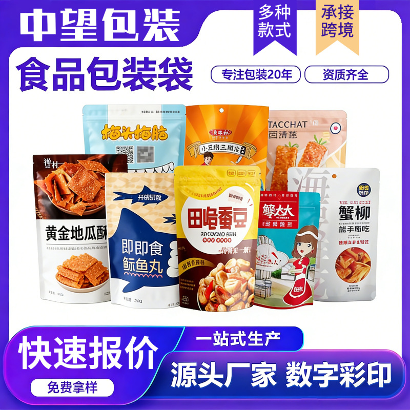 Customized Food Packaging Bags, Sealed Bags, Thickened Aluminum Foil Plastic Bags, Self-Sealing Stand-Up Bags, Nut Snacks Eight-Sided Seal Bags