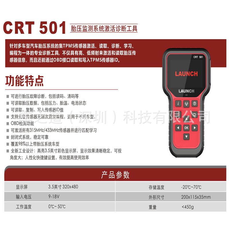 元征LAUNCH汽车胎压传感器激活诊断工具CRT501胎压故障诊断仪编程