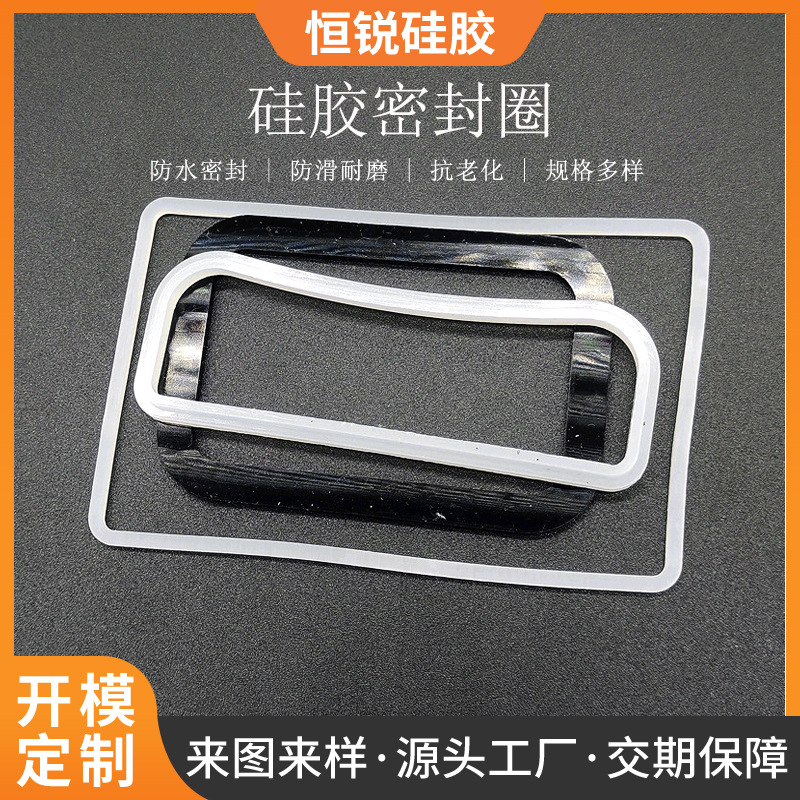 厂家加工防水灯具密封圈防雨淋硅胶圈户外长方形硅胶耐候橡胶