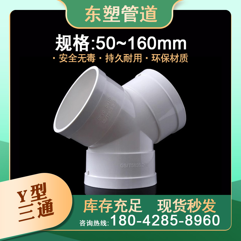 厂家批发pvc Y型三通水管塑料接头50新风系统浴霸通风排气管75160