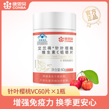 康恩贝维生素C咀嚼片VC片针叶樱桃维C增强免疫力成人保健品