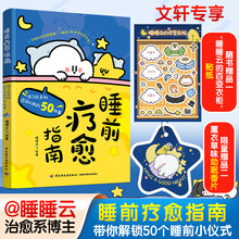 睡前疗愈指南 除了玩手机还可以做的50件事 家庭保健 中国轻