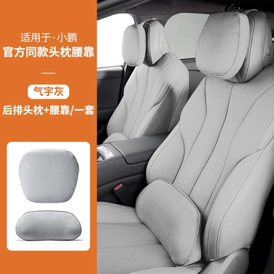 Car Interior Seat, Lumbar Support, Headrest - suitable-for-xpeng-rear-seat-set-qiyu-gray-common-to-both-front-and-rear-seats