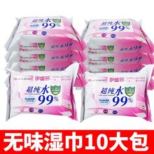 伊蕾莎湿纸巾超纯水10包共260抽芦荟便携私护理中小包装卫生湿巾