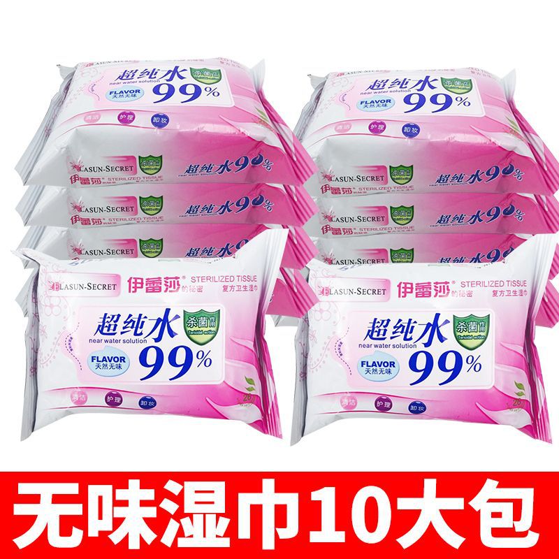 伊蕾莎湿纸巾超纯水10包共260抽芦荟便携私护理中小包装卫生湿巾