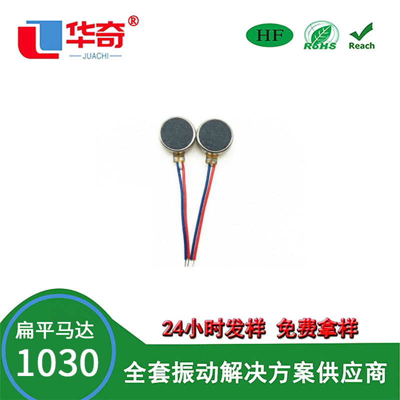 1030无刷马达1000小时长寿命马达扁平振动马达 纽扣马达医疗设备