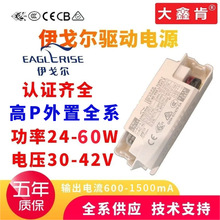 伊戈尔LED驱动电源外置高P无频闪大功率25-42W恒流变压筒射灯驱动