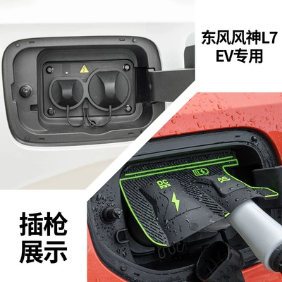Other Automotive Exterior Supplies | Silicone Protective Cover Leak-Proof - dongfeng-fengshen-l7-ev