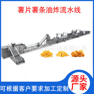 Banana chip frying production line Snack food French fry fryer equipment Commercial fully automatic potato chip production line