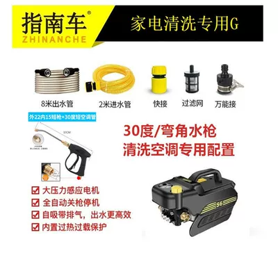 Guide Car S6 Pressure Adjustable High-Pressure Car Washer 220V Household Air Conditioner Cleaning Appliance Cleaning Adjustable Pressure Water Gun (Car washing machine) - s6-pressure-regulating-model-dedicated-for-home-appliance-cleaning