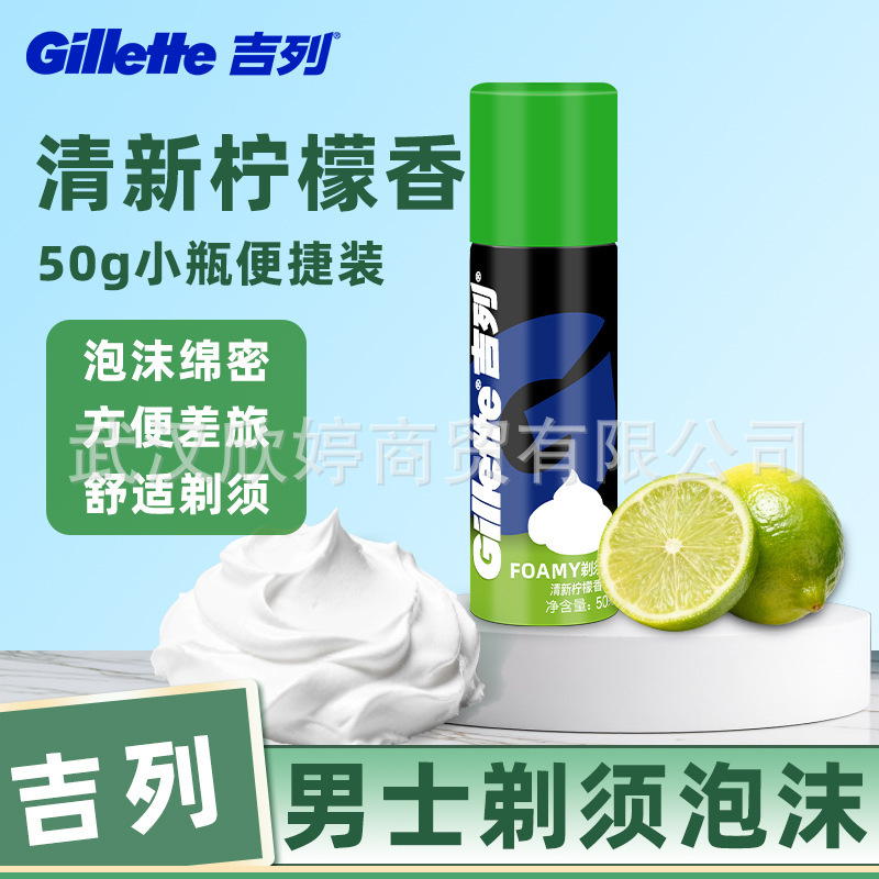 Gillette Men's Shaving Foam 50g Lemon Fresh Foam Genuine Shaving Cream Razor Smooth Shaving