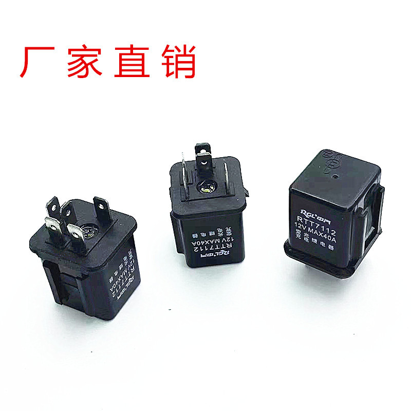 汽车五十铃变光充电继电器12v五脚40A防水灯光继电器