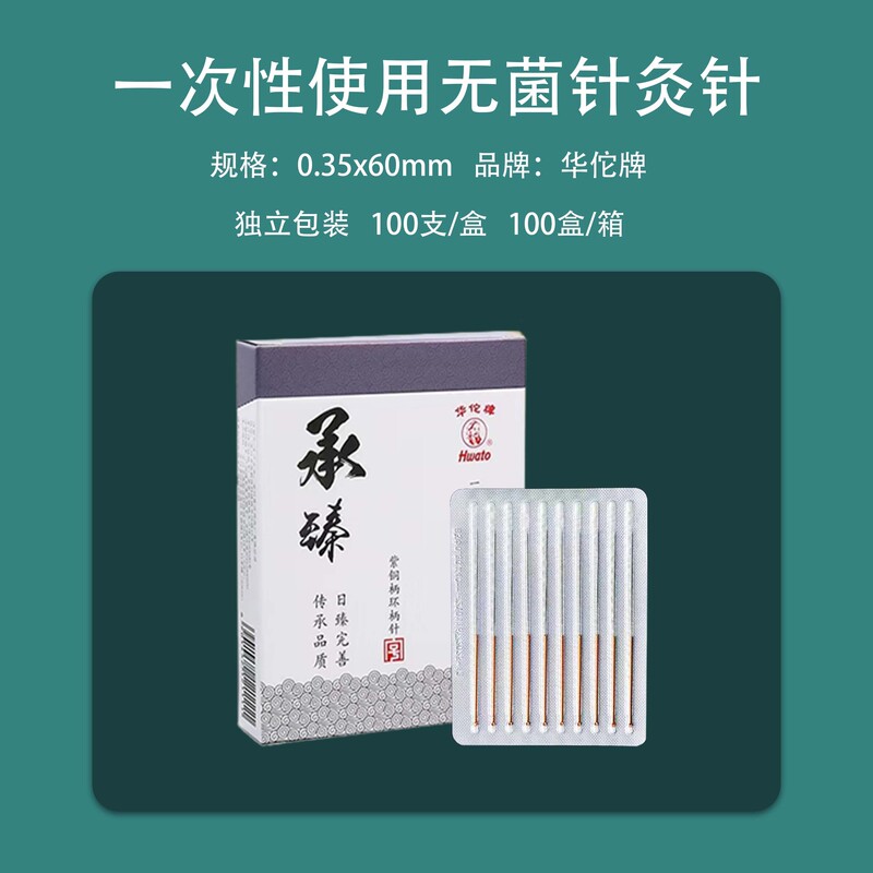 Huatuo ブランドの伝統的な中国医学鍼針使い捨て滅菌平ハンドル銅鍼針 1 箱あたり 100 個美容ミリ針|undefined