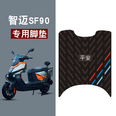 Suitable for Zhimai Sf90 Rubber Foot Pads for Electric Vehicles, Waterproof, Non-Slip, Wear-Resistant, Safe Three-Stripes Jewelry Modification Accessories