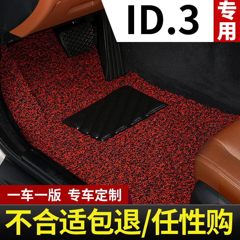 2023款上汽大众3专用汽车脚垫丝圈地毯地垫改装件车内装饰 用品