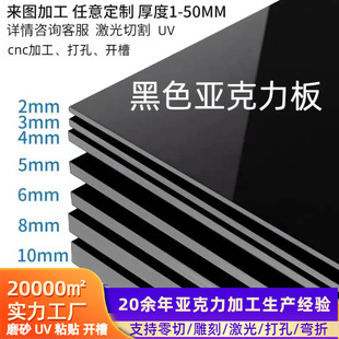 Black Acrylic Plate, Translucent Black Brown Plexiglass Plate, Mirror Frosted Matte Plate, Customized Cutting According to the Drawing
