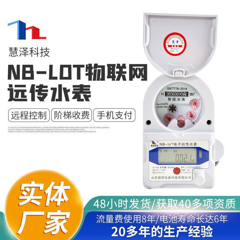 厂家直供家用水表DN15NB远传阀控水表智能水表NB物联网远传水表