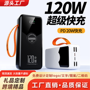 Cross-Border Built-In Corded Power Bank 50000Mah Large Capacity 120W Portable Power Bank with Digital Display and Long Battery Life